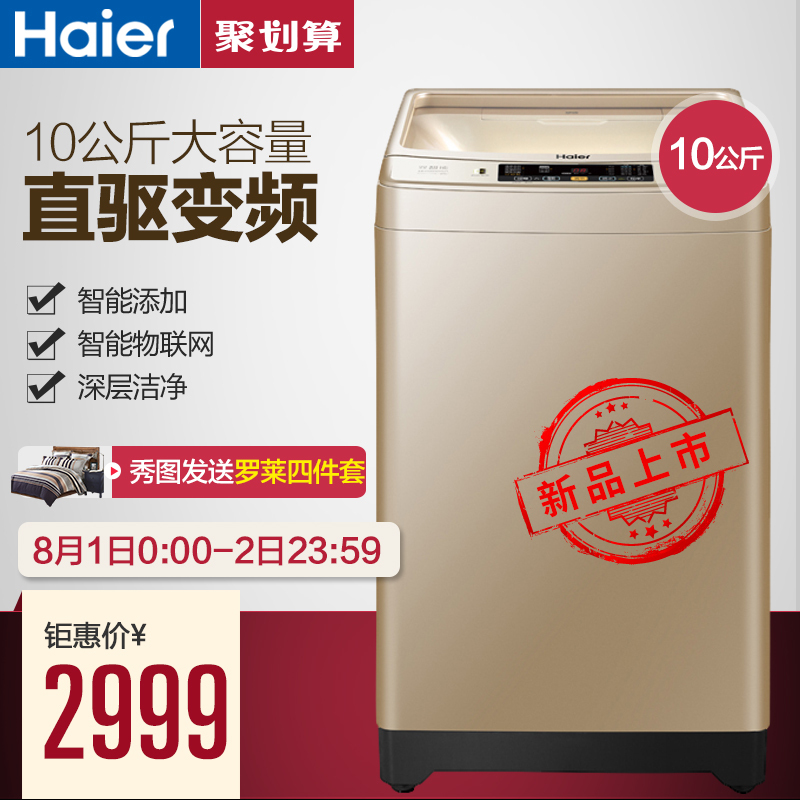 8��1��0�㡢��Ʒ���ۣ� Haier ���� EB100BDZ89U1 ����ϴ�»� 10���� ����2999Ԫ