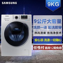 三星(SAMSUNG) WD90K5410OS/SC(XQG90-90K5410OS)9公斤滚筒洗衣机 智能变频洗烘一体3699元包邮(定金49元抵549元)