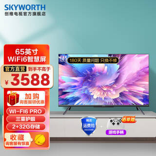 SKYWORTH 创维 65A5 Pro 液晶电视 65英寸3288元(需用券)