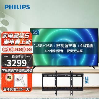 PHILIPS ������ ����65Ӣ�� �����⻤�� ȫ����4K����Һ�����ӻ�1.5G+16G 65P3549Ԫ������ȯ��