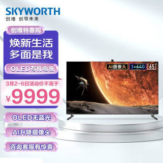 SKYWORTH ��ά 65R9U OLED���� 65Ӣ��4K8998Ԫ������ȯ��