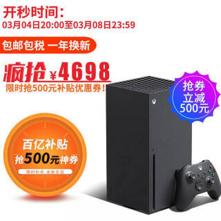 Microsoft ΢�� Xbox Series X ��Ϸ������ ��ʱ��4K���������Ϸ�� XSX X4628Ԫ������ȯ��