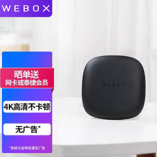 WeBox ̩�ݺ��� WE60C2 4K���Ӻ��� 2GB+8GB199Ԫ������ȯ��