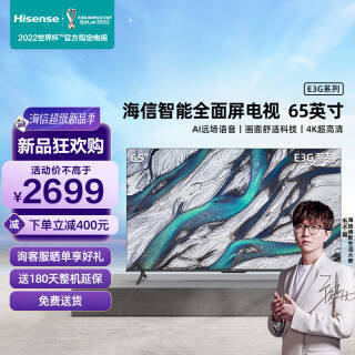 Hisense ���� ���� 65E3G 65Ӣ�� 4K����Զ������ ����ȫ���� ���ʻ��� U��2659Ԫ