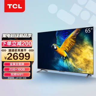 TCL 65V6E Һ������ 65Ӣ�� 4K2719Ԫ������ȯ��