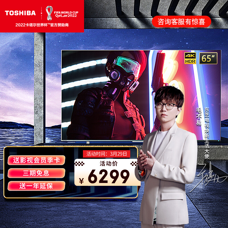 TOSHIBA 东芝 65Z570KF 65英寸4K超高清 AI语音声控全面屏智能液晶电视火箭炮音响 黑色5998元