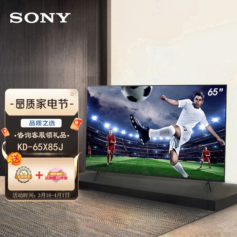 SONY ���� KD-65X85J Һ������ 65Ӣ�� 4K5777Ԫ����