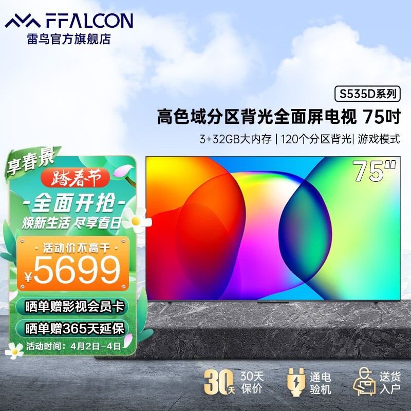 FFALCON ���� 75S535D Һ������ 75Ӣ�� 4K5689Ԫ���ʣ�˫���Żݣ�