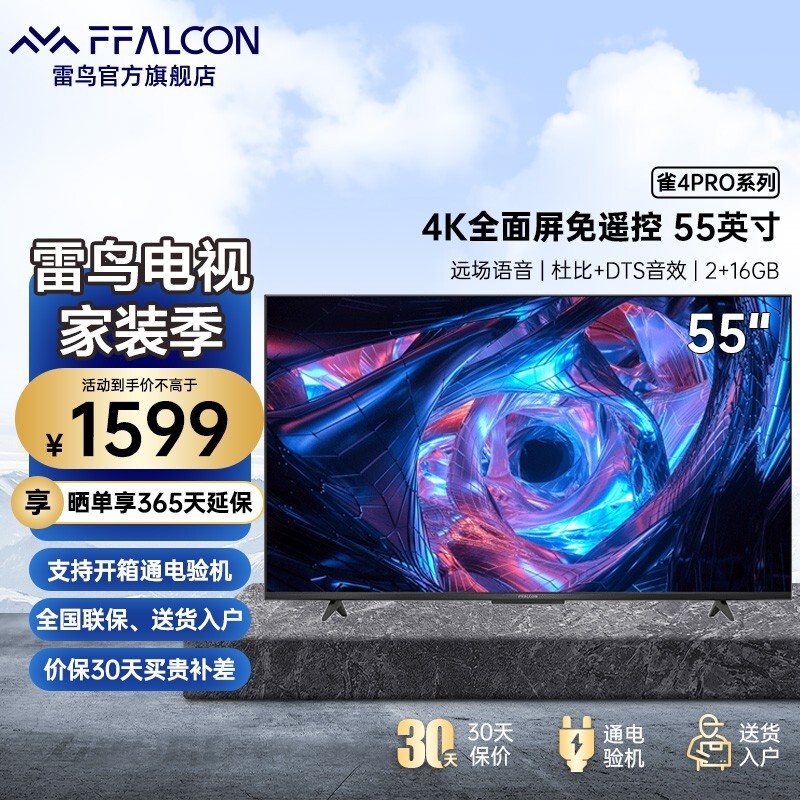 PLUS��Ա��FFALCON ���� ȸ4PROϵ�� 55S325C Һ������ 55Ӣ�� 4K1539Ԫ���ʣ�˫���Żݣ�