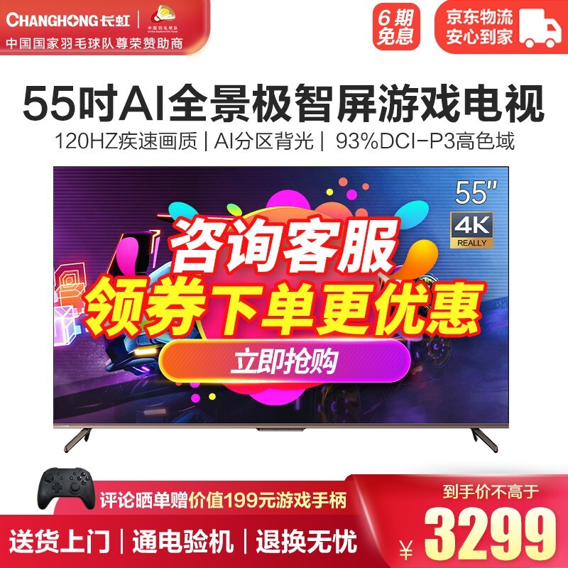 CHANGHONG ���� 55D6P MAX Һ������ 55Ӣ�� 4K3299Ԫ