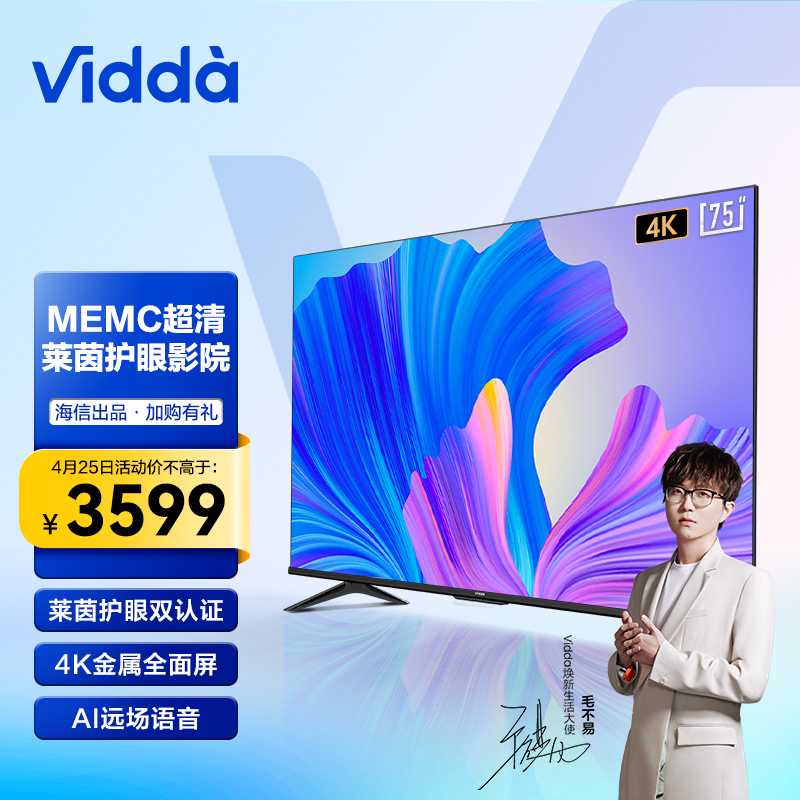 Vidda 75V1F-S 液晶电视 75英寸 4K3499元(需用券)