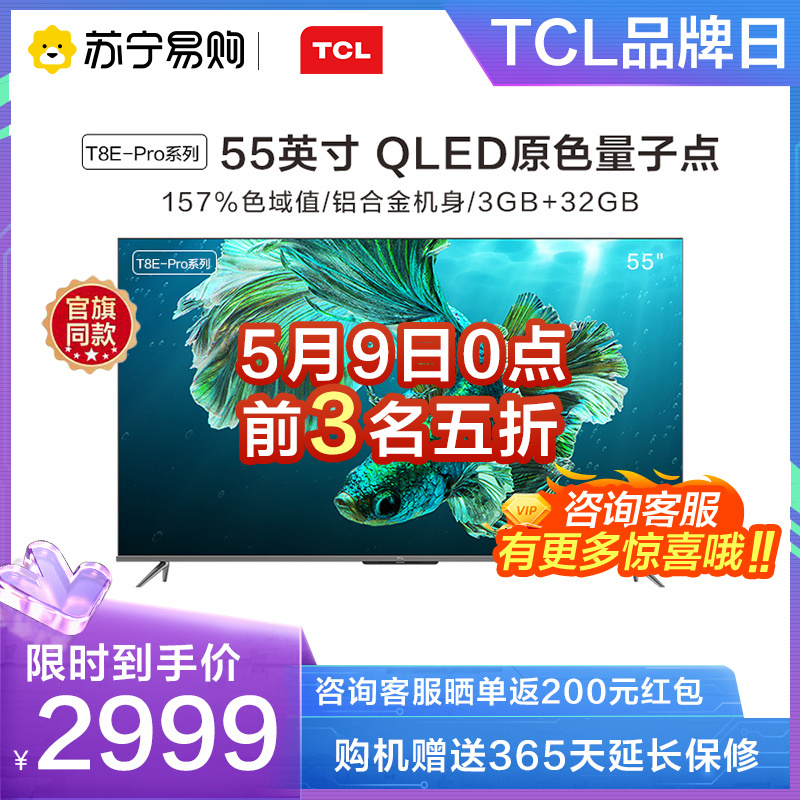 TCL T8E-Proϵ�� Һ������2999Ԫ
