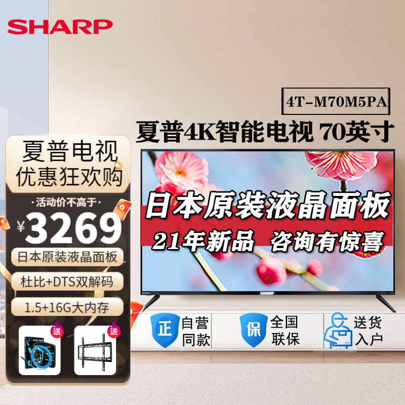 PLUS��Ա��SHARP ���� 4T-M70M5DA Һ������ 70Ӣ��3164Ԫ���ʣ�����ȯ��