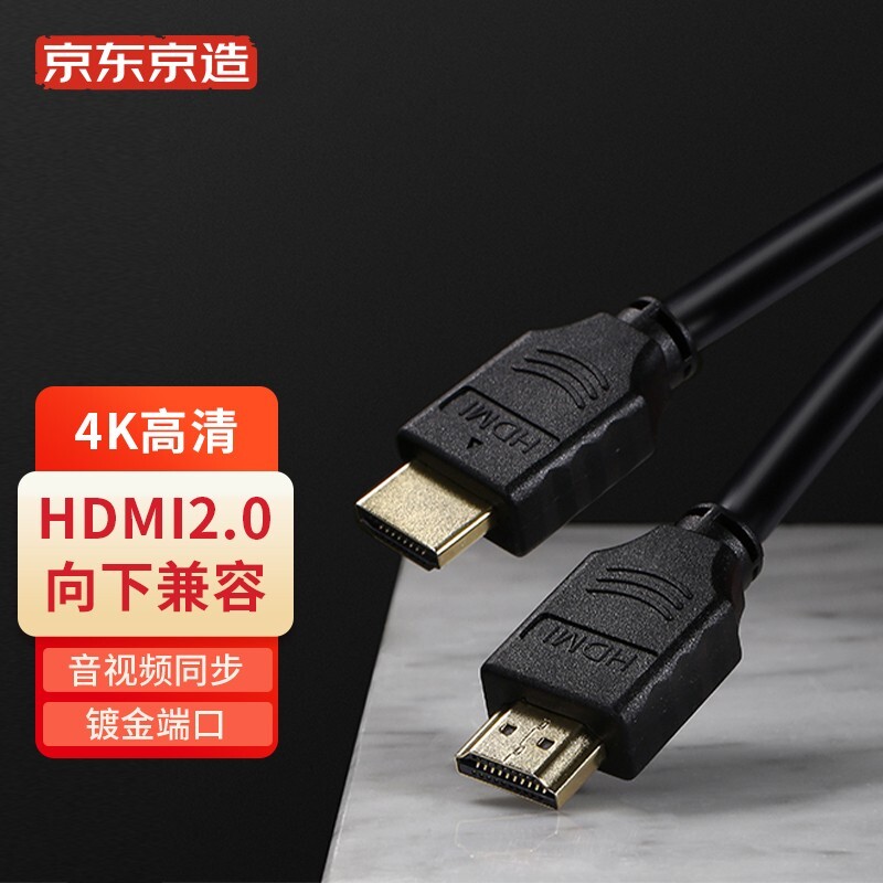 京东京造 HDMI线2.0版 4K数字高清线 18Gbps 3D视频线数据线5米 投影仪电脑电39.9元