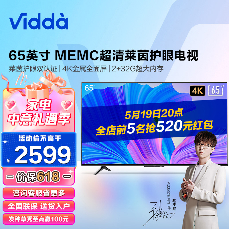 Vidda 65V1F-S 液晶电视 65英寸 4K2589元