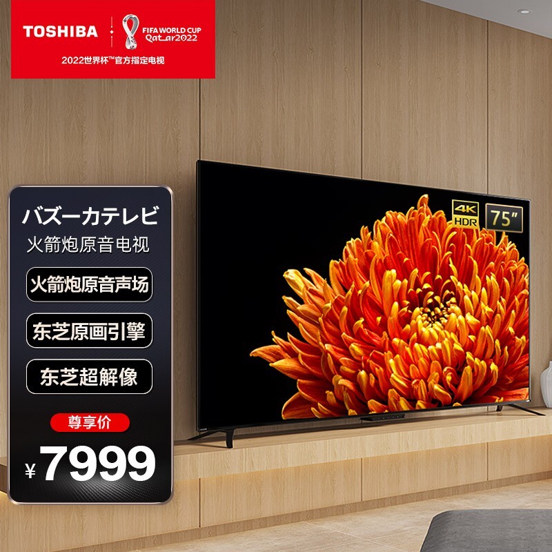 TOSHIBA 东芝 75C340F 液晶电视 75英寸 4K
