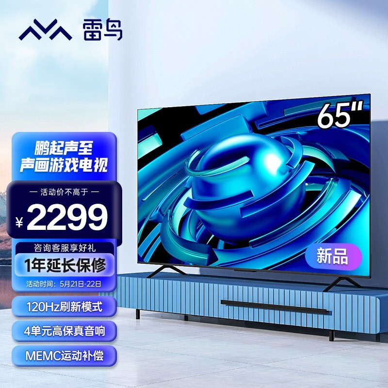 FFALCON 雷鸟 65S365C 液晶电视 65英寸 4K2269元