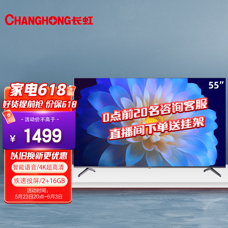 CHANGHONG ���� 55D4PS Һ������ 55Ӣ�� 4K1369Ԫ������ȯ��