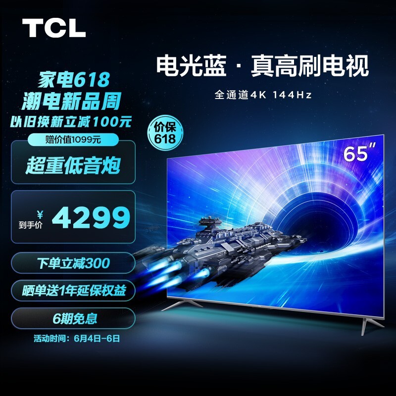 ����������ˢ��Ϸ����TCL T7E�����������ˢ��õ��Լ۹�����Ϯ4199Ԫ������ȯ��