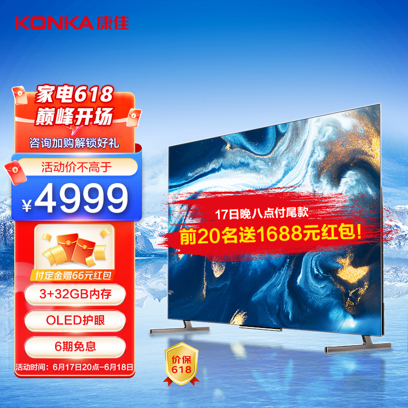 KONKA ���� 55Z1 OLED���� 55Ӣ�� 4K4913Ԫ������ȯ��