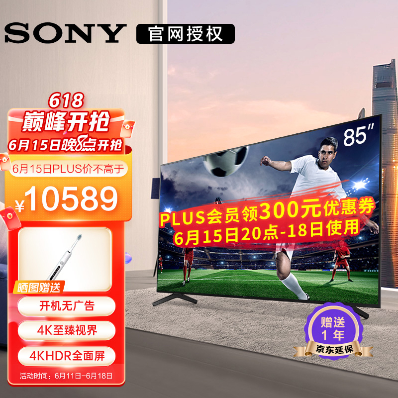 SONY ���� KD-85X85J Һ������ 85Ӣ��8971Ԫ���ʣ�����ȯ��