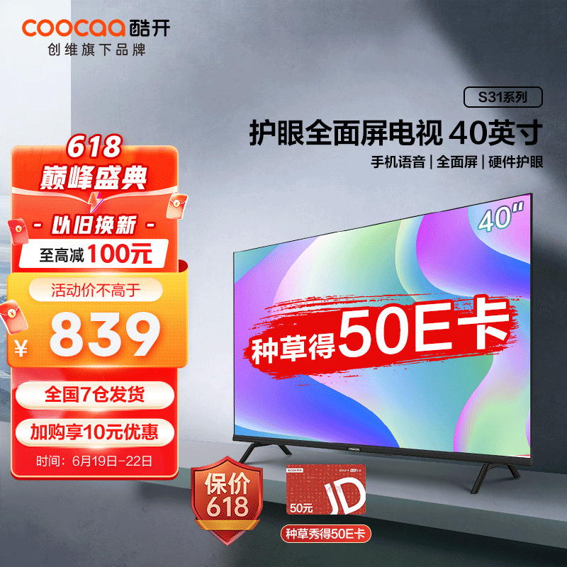 coocaa �Ὺ 40S31 Һ������ 40Ӣ��789Ԫ������ȯ��
