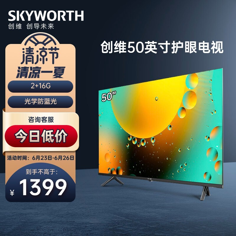 SKYWORTH ��ά 50A3 Һ������ 50Ӣ�� 4K1399Ԫ