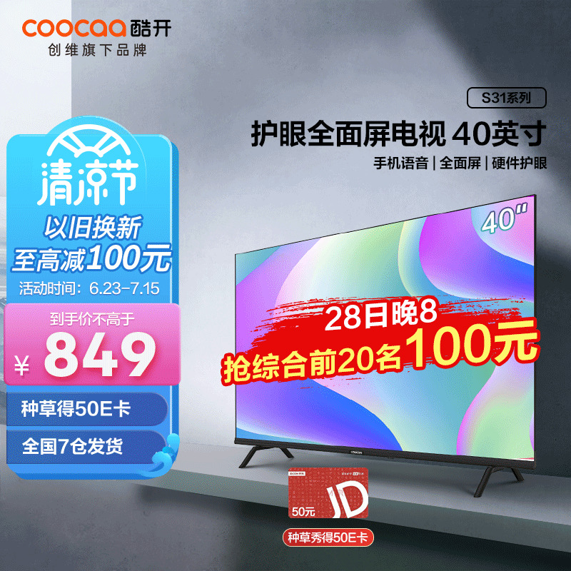 coocaa �Ὺ 40S31 Һ������ 40Ӣ��839Ԫ
