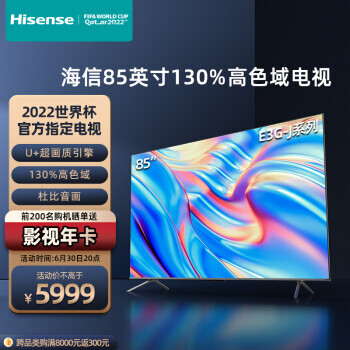 Hisense ���� 85E3G-J Һ������ 85Ӣ�� 4K5999Ԫ