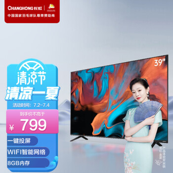 CHANGHONG 长虹 39K9 液晶电视 39英寸 720p799元