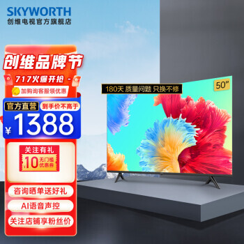 SKYWORTH ��ά 50A3 Һ������ 50Ӣ�� 4K1318Ԫ�����ʡ�����ȯ��