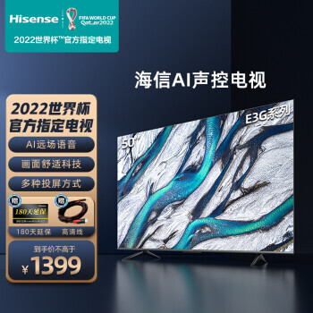 Hisense 海信 50E3G 液晶电视 50英寸 4K1379元(需用券)