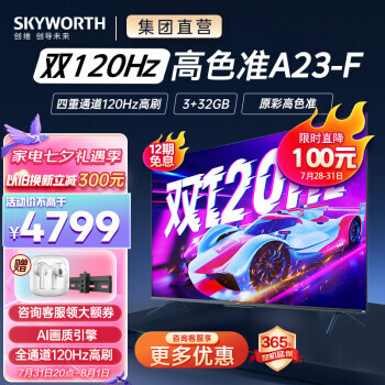 SKYWORTH 创维 75A23-F 液晶电视 75英寸4689元包邮(粉丝价,双重优惠)
