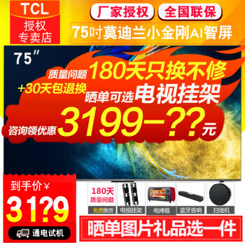 TCL 75V6E 75Ӣ�� 4K�����廤�� ����ȫ���� ������������Һ��ƽ����ӻ� 2+16G3068Ԫ������ȯ��