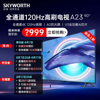 PLUS��Ա��SKYWORTH ��ά ��Ϸ����A23 2023�� 90Ӣ����뻧��Ļ ȫͨ��120Hz7899Ԫ���ʣ�˫���Żݣ�