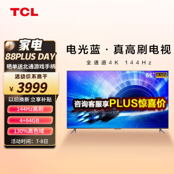 PLUS��Ա��TCL 65T7E Һ������ 65Ӣ�� 4K3578Ԫ���ʣ�˫���Żݣ�