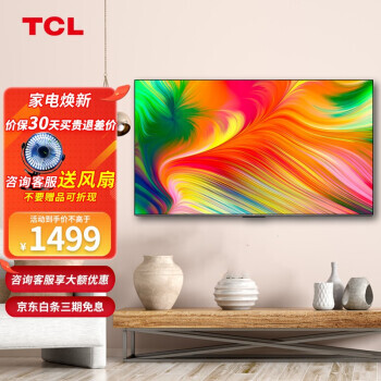 TCL 50V8E Һ������ 50Ӣ�� 4K1449Ԫ