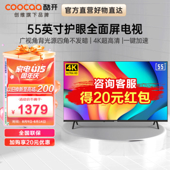 coocaa �Ὺ 55P31 Һ������ 55Ӣ�� 4K1319Ԫ