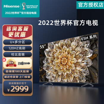 Hisense ���� ���� 55E5H 55Ӣ��4K����120Hz�����ȫ����Һ�������ǻ۽���ƽ��2988Ԫ������ȯ��