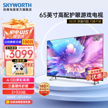 SKYWORTH ��ά 65A5 Pro Һ������ 65Ӣ��3089Ԫ