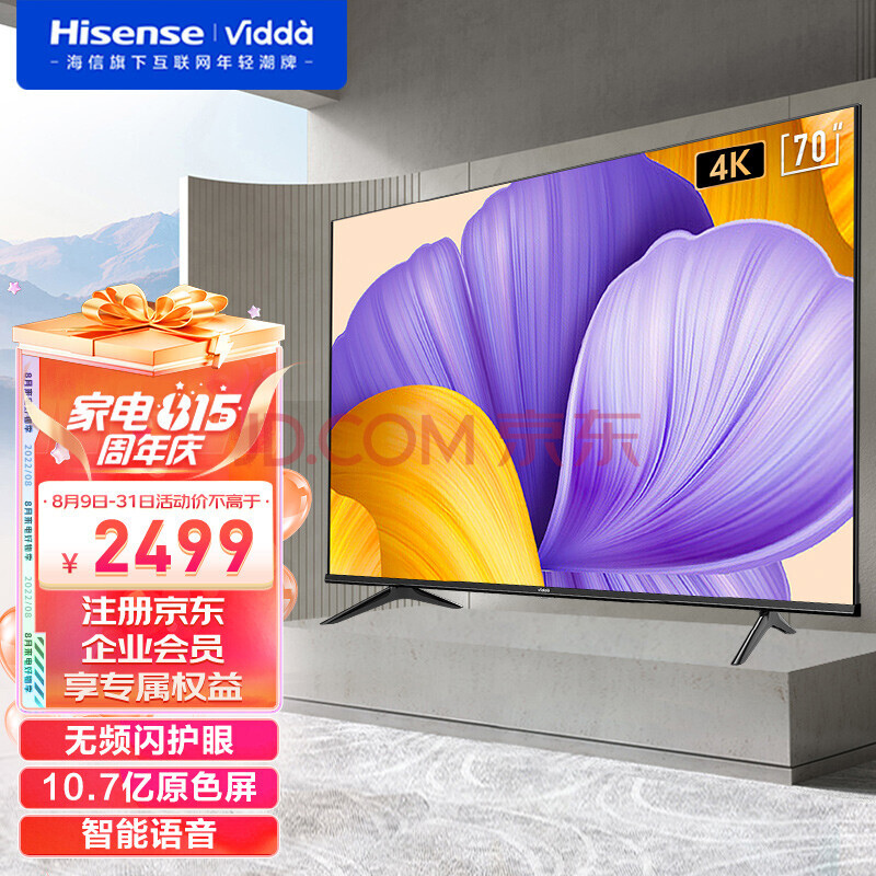 Vidda 70V1F-R Һ������ 70Ӣ�� 4K2499Ԫ