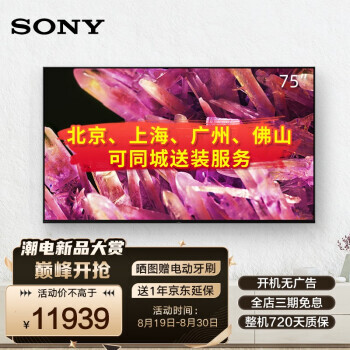 SONY ���� XR-75X90K Һ������ 75Ӣ��11939Ԫ