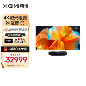 XGIMI ���� A3 Pro ȫɫ������� ��100Ӣ�����������Ļ��32999Ԫ���ʣ�24����Ϣ��ɹ����GMAX�꿨��