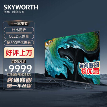 SKYWORTH ��ά 65A83 OLED���� 65Ӣ�� 4K8699Ԫ