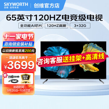 PLUS��Ա��SKYWORTH ��ά 65A33 Һ������ 65Ӣ�� 4K3379Ԫ���ʣ�˫���Żݣ�