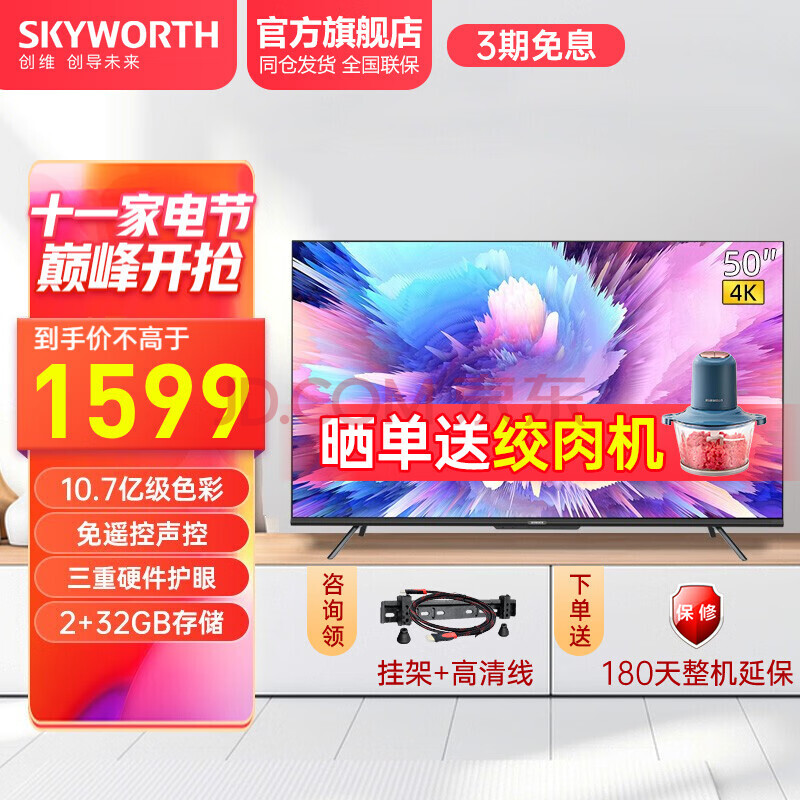 SKYWORTH ��ά 55A10 Һ������ 55Ӣ�� 4K1584Ԫ