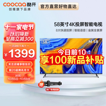 PLUS��Ա��coocaa �Ὺ 58P31 Һ������ 58Ӣ�� ������4K1069Ԫ���ʣ�ɹ����100Ԫ���������ȯ��