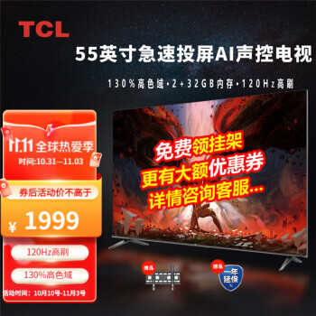 PLUS��Ա��TCL 55V8E Һ������ 55Ӣ�� 4K ������1799Ԫ���ʣ�˫���Żݣ�