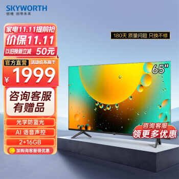 PLUS��Ա��SKYWORTH ��ά 65A3 Һ������ 65Ӣ�� 4K1868Ԫ���ʣ�˫���Żݣ�