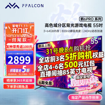 PLUS��Ա��FFALCON ���� 55S545C Pro Һ������ 55Ӣ��2699Ԫ���ʣ�˫���Żݣ���100Ԫ��